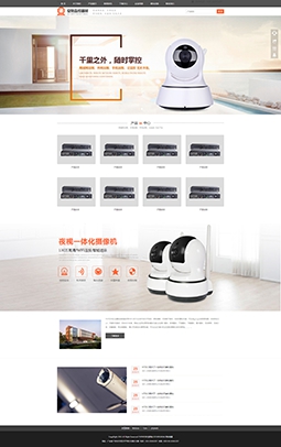 企業(yè)通用安防監(jiān)控產(chǎn)品模板網(wǎng)站