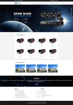 通用安防監(jiān)控產(chǎn)品模板網(wǎng)站